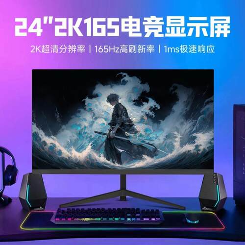 24寸165HZ显示器27英Khz