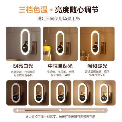 遥控小夜灯婴儿喂奶柔光