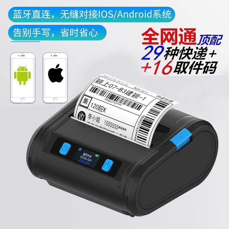 快递打印机韵达蓝牙员通