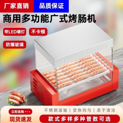 平顶烤肠机商用小型台湾热狗机摆摊烤香肠机家用自动烤火腿肠机器