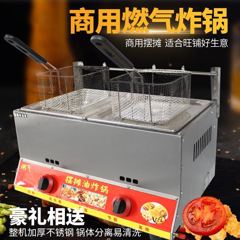 油炸锅煤气炸串薯条蒸煮