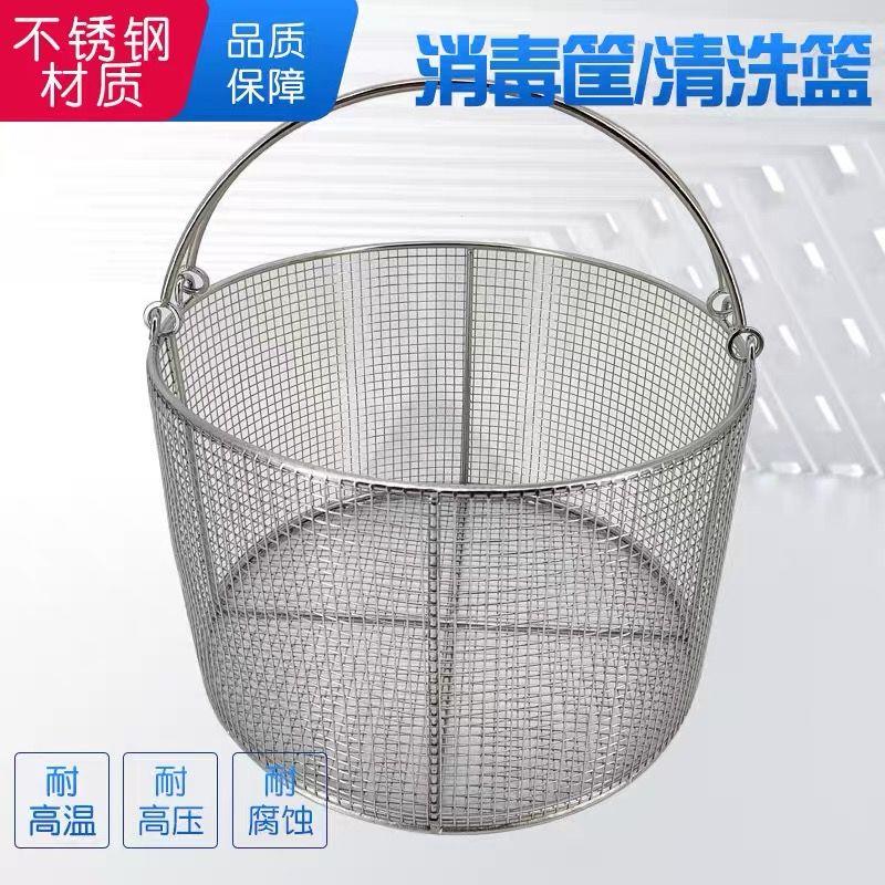 304不锈钢圆形医用消毒筐耐高温防腐蚀过滤灭菌清洗沥水沥油提篮