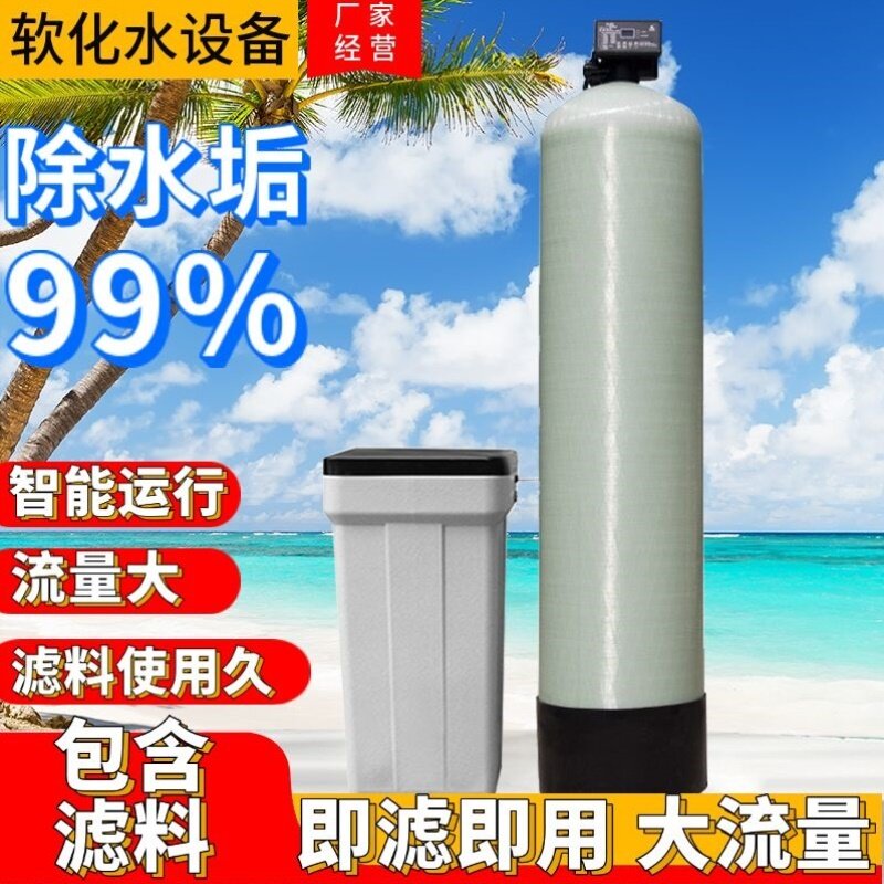 软水机商用设备井水除水垢洗浴过滤器自来水锅炉空气能软化净水器