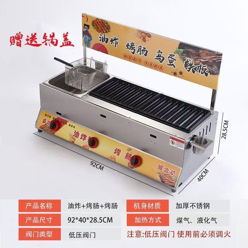 油炸烤肠一体机商用燃气