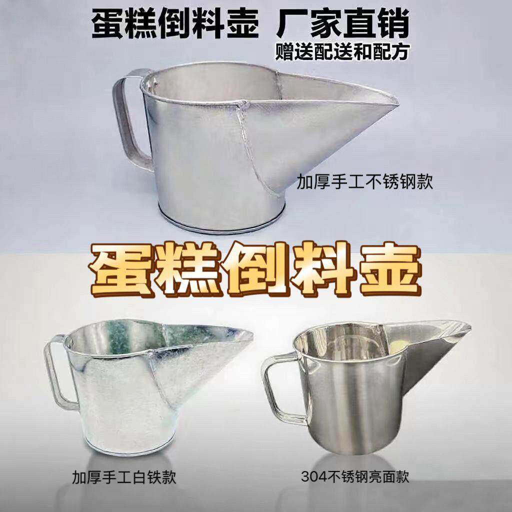 加厚商用尖嘴蛋糕倒料壶瓢白铁不锈钢无水蛋糕面糊漏斗分配器鸭嘴