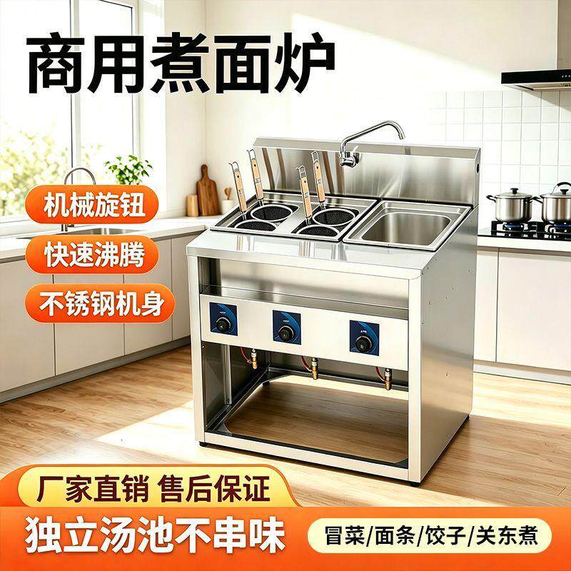 台式煮面炉电热温控煮饺