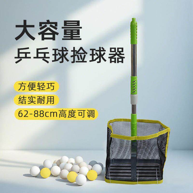 乒乓球捡球器便携式折叠