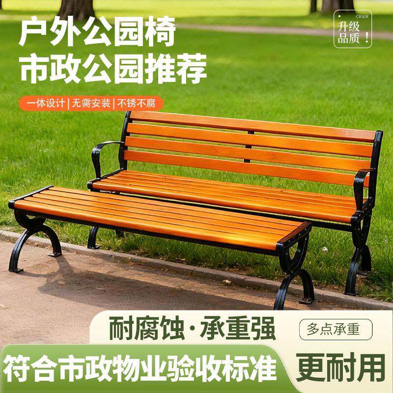 公园长椅户外长椅防腐木实木家用塑木休闲坐椅广场长凳子铸铝铸铁