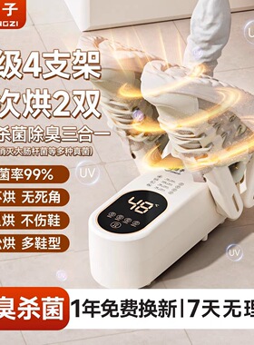 扬子烘鞋器新款速干除臭杀菌干湿两用智能升级全自动大风力干鞋器
