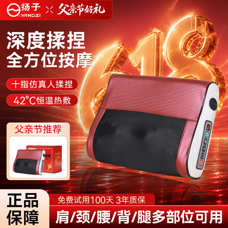 扬子颈椎按摩器仪肩颈腰部背部电动腿部父亲节按摩枕送礼官方正品
