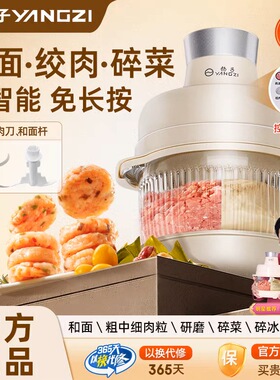 扬子绞肉机和面机多功能电动家用一体辅食机婴儿宝宝料理机旗舰店