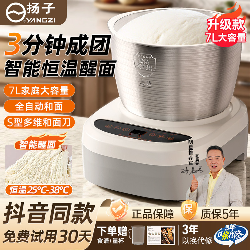 扬子和面机家用揉面机小型全自动厨师机烹饪机和面发酵料理机新款,厨房电器,厨师机/和面机,淘宝优惠券,粉丝福利购,淘宝优惠卷