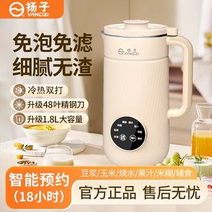 扬子豆浆机家用全自动静轻音2025年新款小型免煮免过滤无渣破壁机