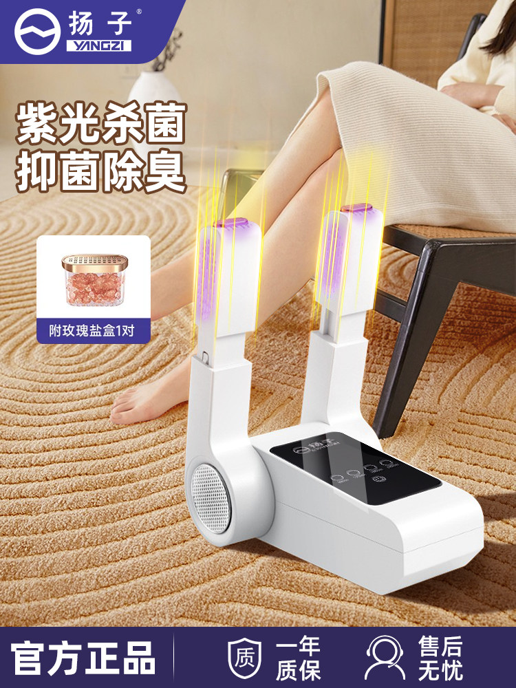 扬子速干烘鞋器干鞋器除臭杀菌干湿两用智能全自动大风力2025新款