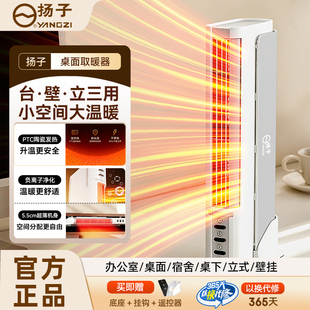 扬子取暖器桌面暖风机办公室桌下小型电暖器小太阳台立壁三用便携