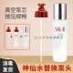 适用于SK2神仙水精华液按压泵头230ml清莹露爽肤水替换工具喷雾头