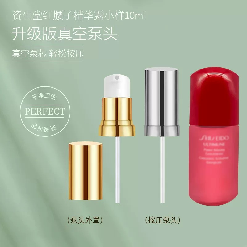 适配于资生堂红腰子10ml小样精华露按压头精华液泵头喷头带盖子