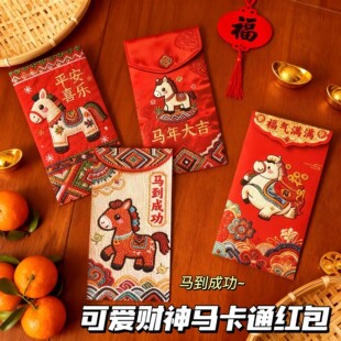 2026新款 马年国潮红包袋恭喜发财刺绣利是封新年通用