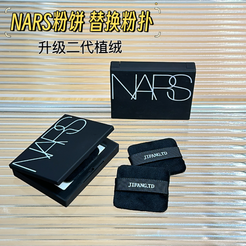 适用于nars大白饼粉饼替换粉扑专用植绒黑色方形绒面蜜散粉扑