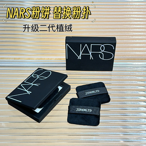 适用于nars大白饼粉饼替换粉扑专用植绒黑色方形绒面蜜散粉扑