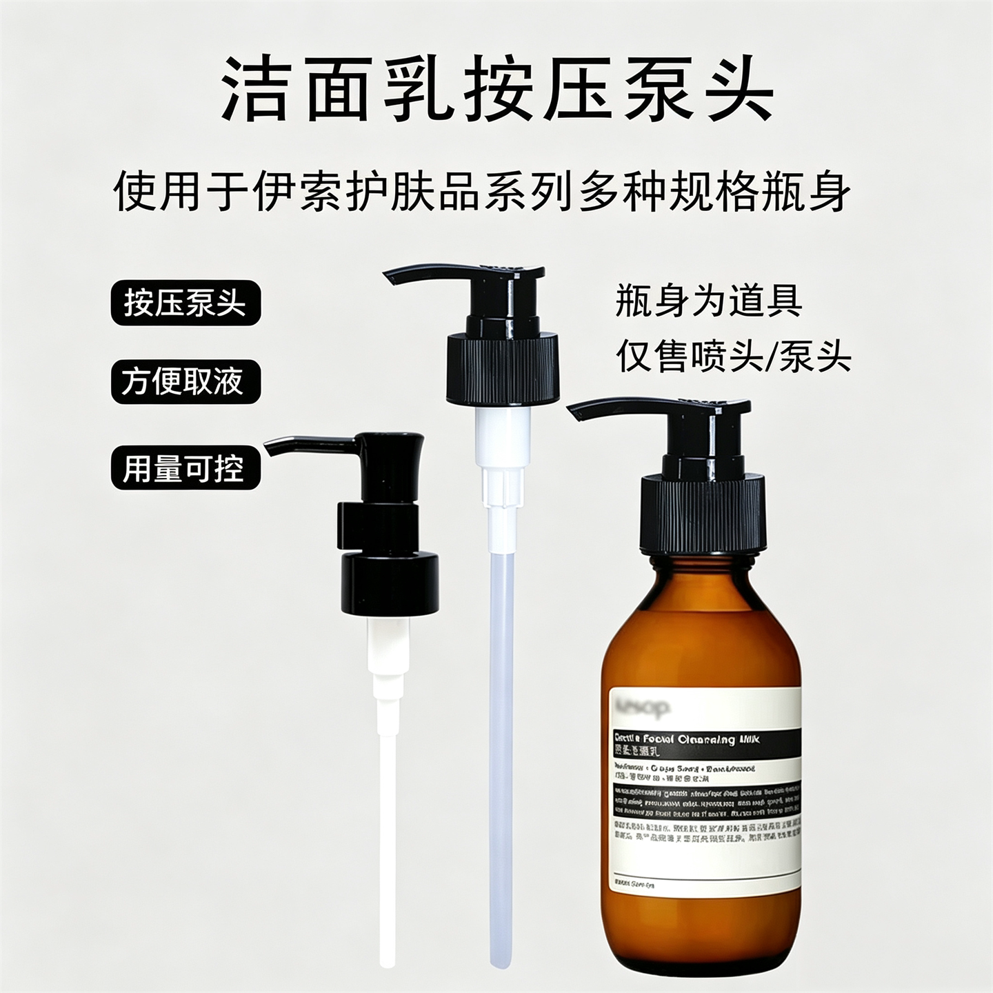 适配伊索泵头洗面奶洁面洗手液按压泵身体油压嘴洗发水替换装泵头