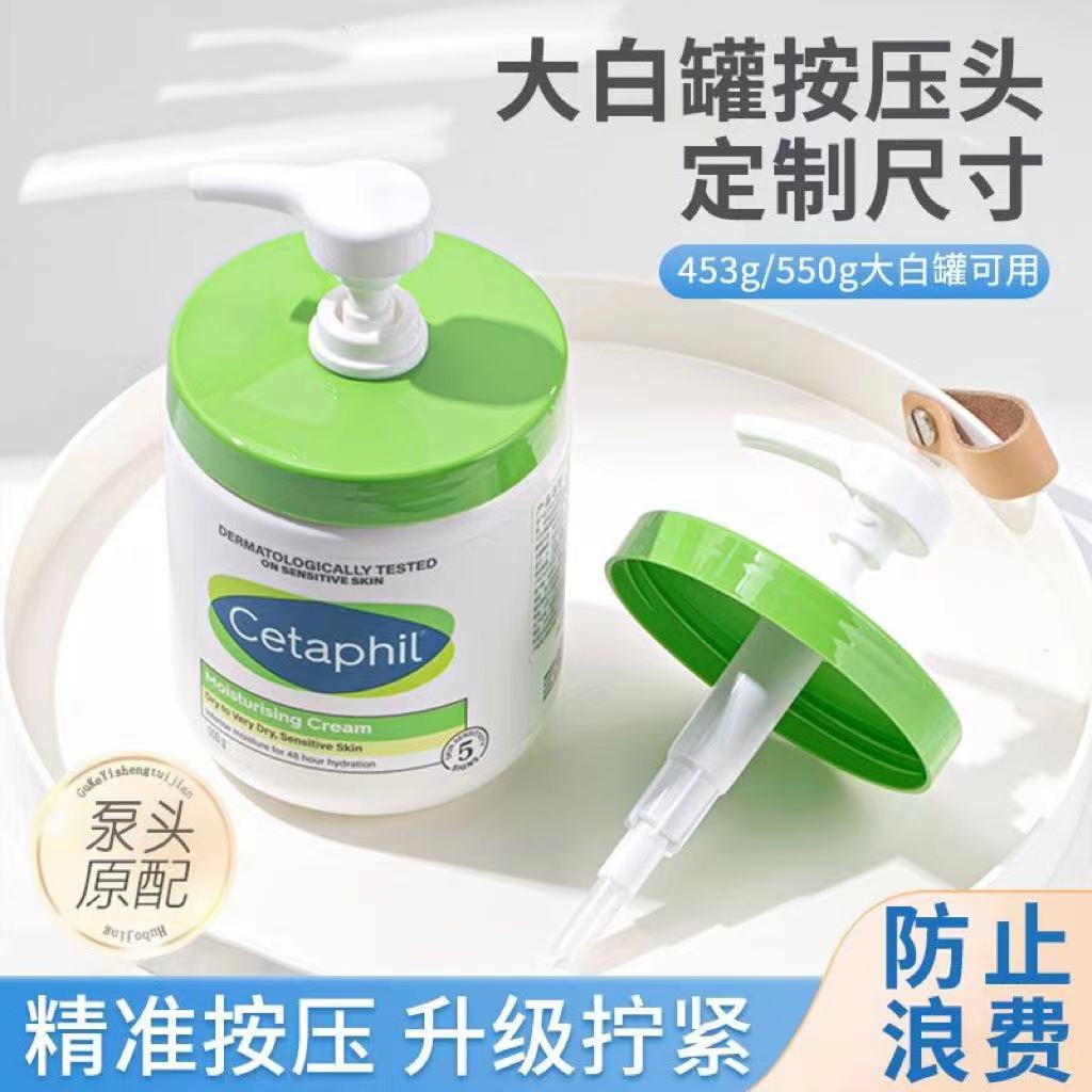 丝塔芙大白罐按压泵头