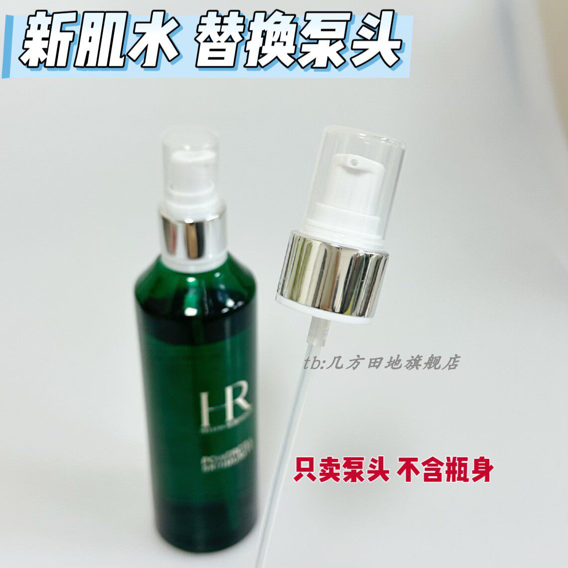 适用于绿宝瓶新肌水200ml升级真空按压泵头精华水挤压式替换头