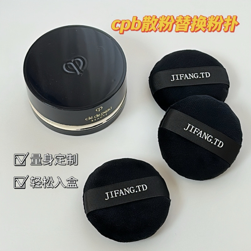 适用于CPB散粉粉扑肌肤之钥蜜粉饼散粉气垫植绒蜜粉化妆定妆粉扑
