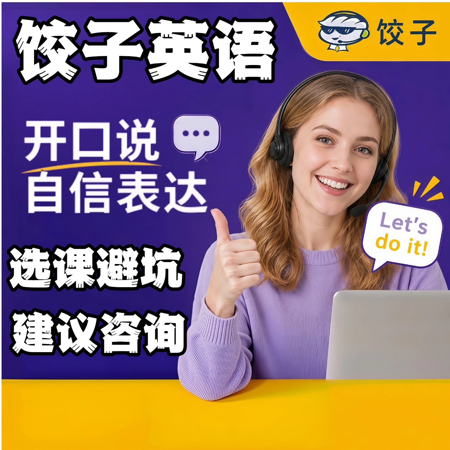 饺子英语外教体验课避坑建议欧美英语口语