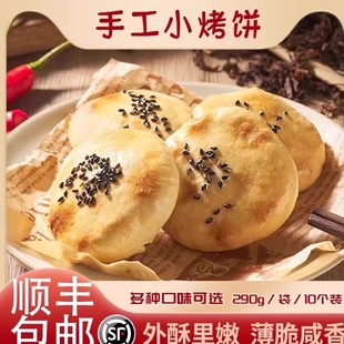 手工小烤饼鲜肉梅干菜辣味衢州小烤饼网红烧饼饱腹感烤饼点心零食