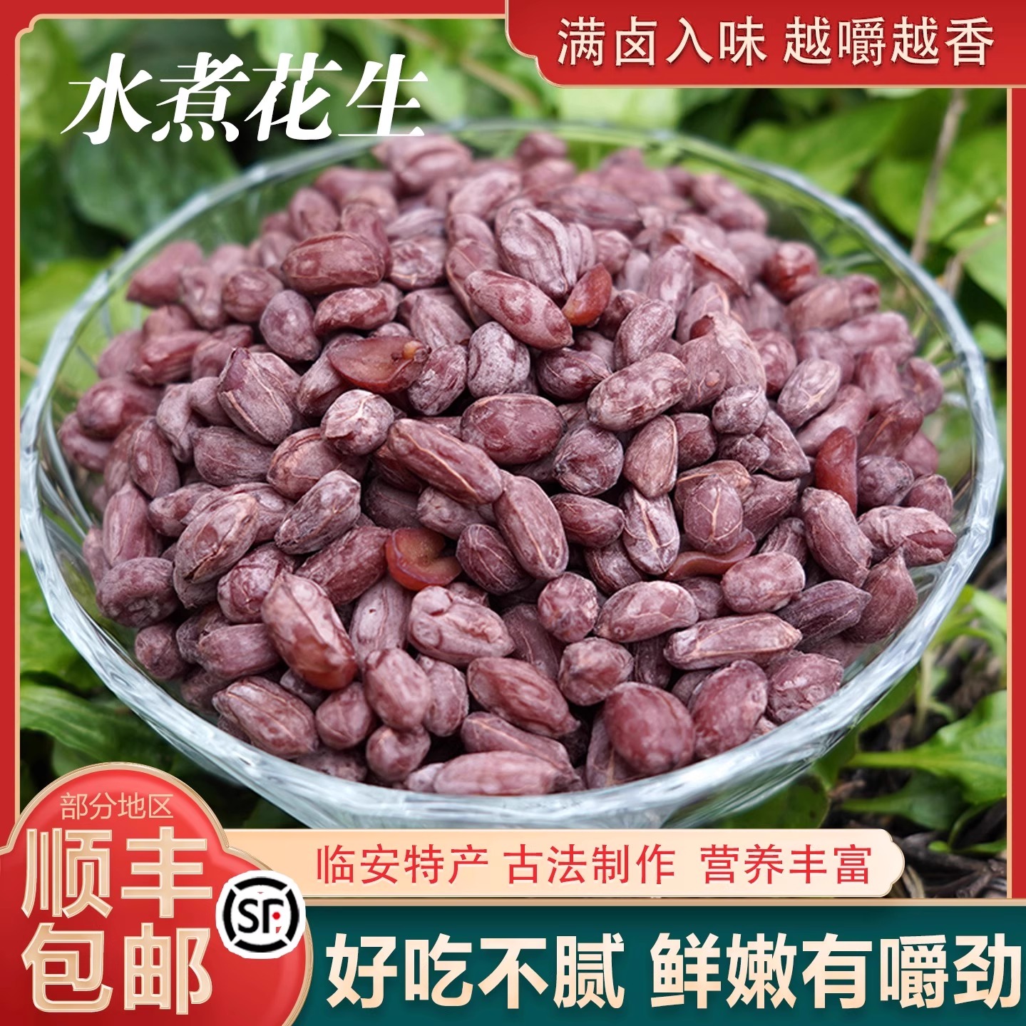 水煮花生米熟五香多味卤味煮花生晒干花生仁下酒菜红衣花生米