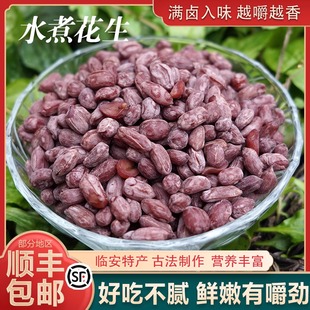 水煮花生米熟五香多味卤味煮花生晒干花生仁下酒菜红衣花生米
