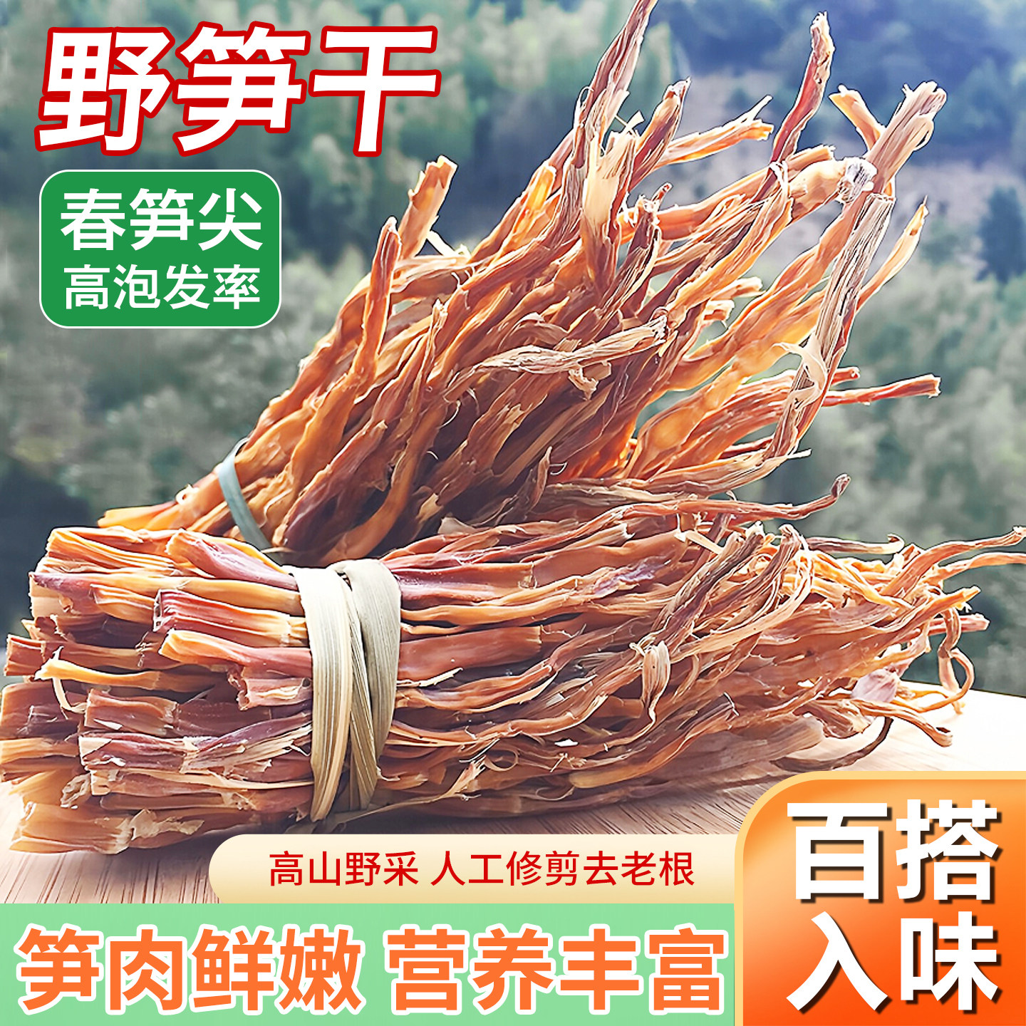 杭州天目山野生笋干春笋尖高山野采笋干嫩笋野生笋干笋干干货
