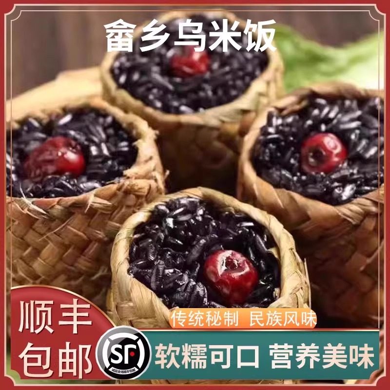 乌米饭畲乡乌米饭速冻制品草袋乌米饭非遗美食乌米饭八宝饭糯米饭,粮油调味/速食/干货/烘焙,饭团/八宝饭,淘宝优惠券,粉丝福利购,淘宝优惠卷
