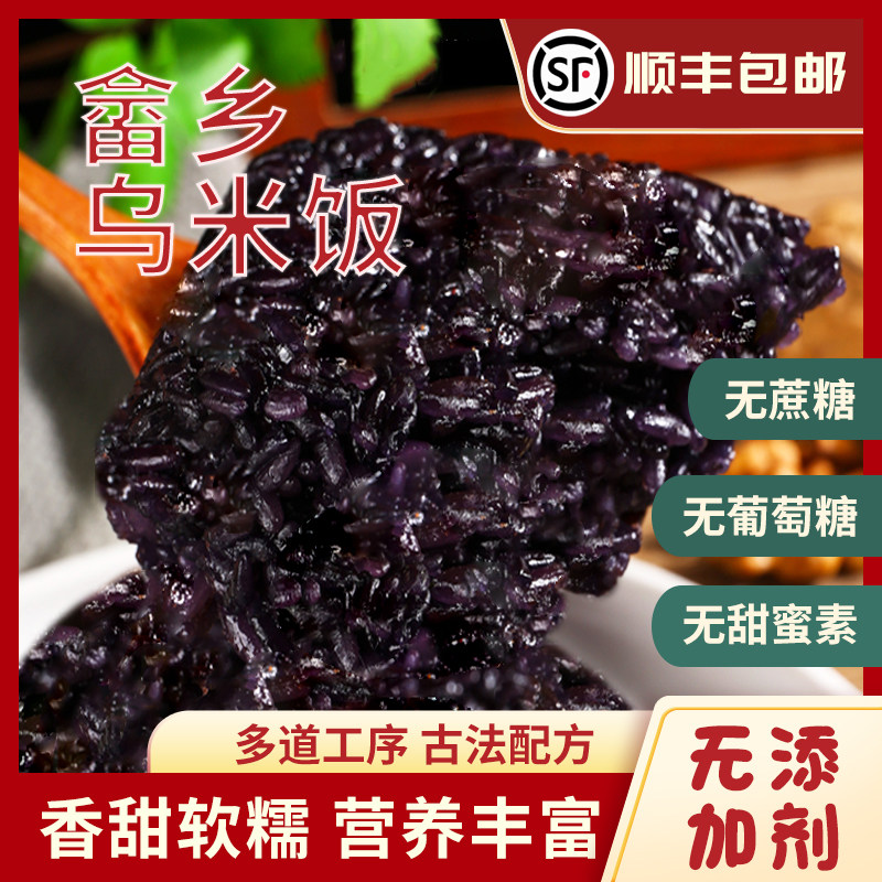 元始门原味畲乡乌米饭无蔗糖健康营养美食早餐方便速食冷冻半成品,粮油调味/速食/干货/烘焙,饭团/八宝饭,淘宝优惠券,粉丝福利购,淘宝优惠卷