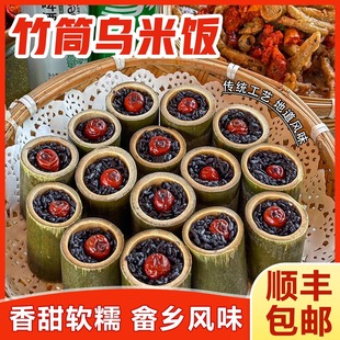 竹筒乌米饭传统工艺畲乡竹筒乌米饭加热即食杭州特产畲族乌米饭