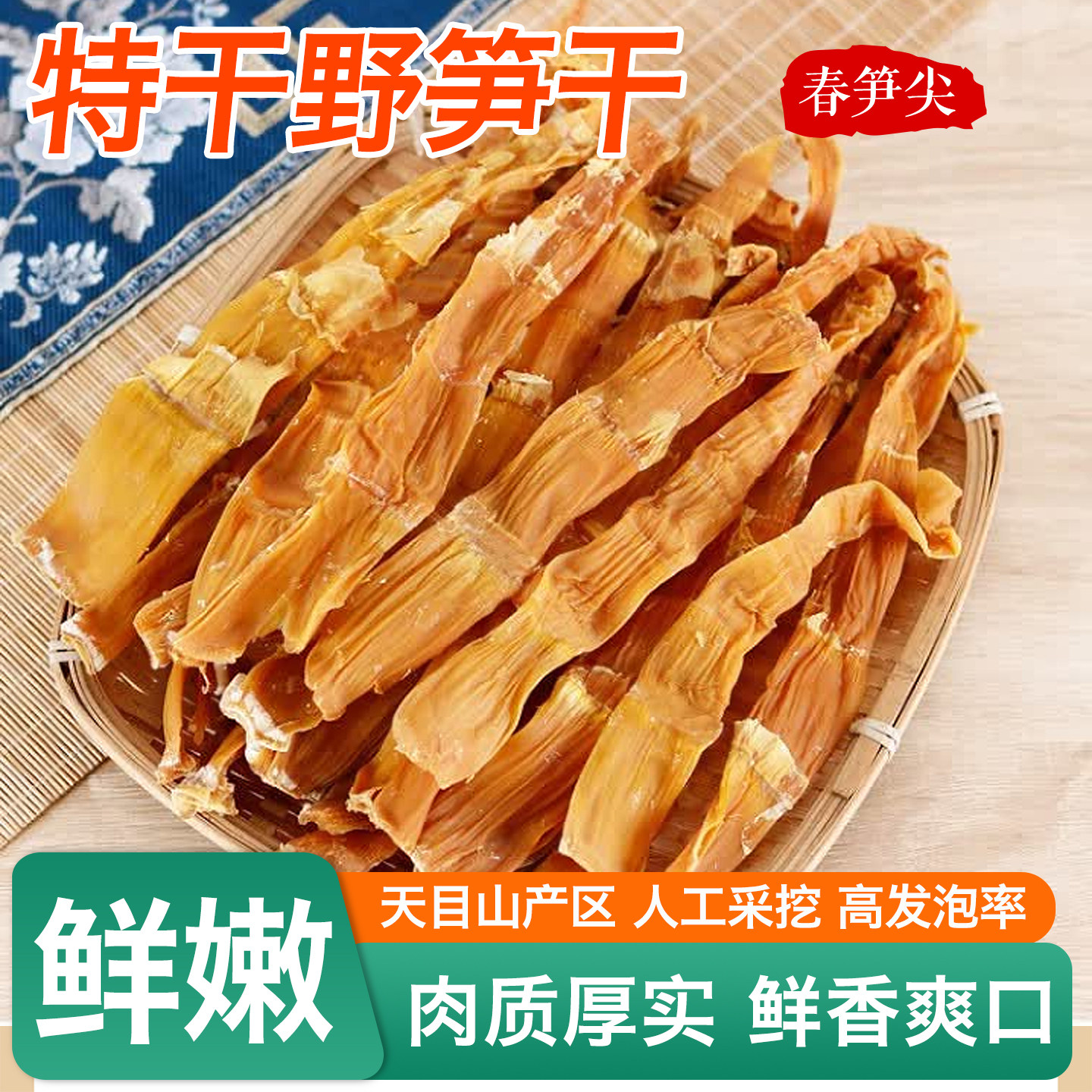 杭州特干野笋干天目山产区笋干干货春笋尖袋装高发泡率笋干嫩笋尖
