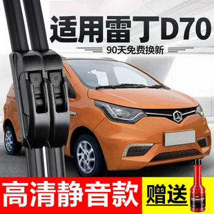 雷丁D70雨刮器片刮雨代步电动汽车全车配件锂电池L1胶条雨刷无骨