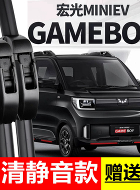 五菱宏光GAMEBOY雨刮器片MINIGB迷你GB无骨MINIGAMEBOY雨刷MINIEV