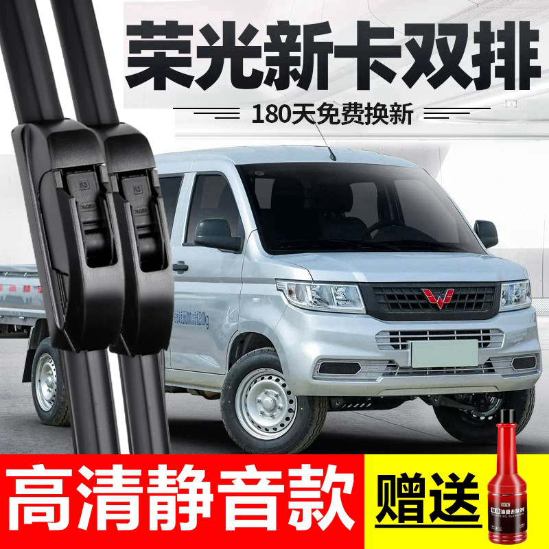 五菱荣光新卡双排雨刮器片单排汽车用品厂原装胶条五凌雨刷专用