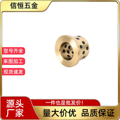 无油衬套耐磨轴承 Y-GSA13内径5-120 MPFZ翻边自润滑石墨铜套肩型