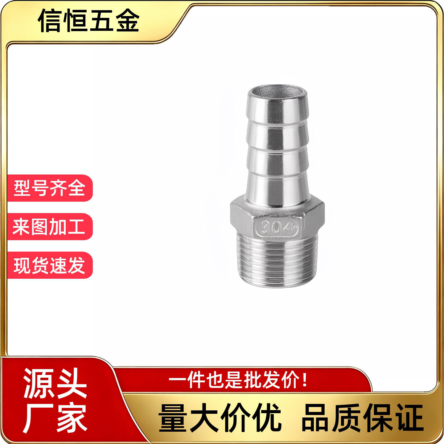 外螺纹不锈钢XZP01/XZJ机械五金及配附件/耗