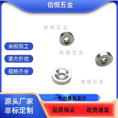 NHXCS2C-NHXCC8带孔NHXCCH10/12/15E20/25-5.5/4/3/5/4.5/6强磁铁