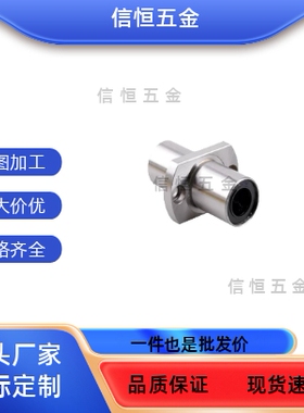 LMQ21-d20-d25-d30直线轴承-d35-d40-d50对边法兰/中间式