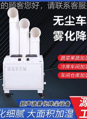 落地式三出车口工业声波雾器蔬菜保鲜加化RYP湿喷雾量大超间加湿