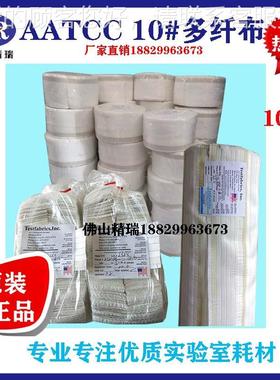 进口Testa纤bric AATCsC10号多布 美标多纤维f布六色布Testfabr洗