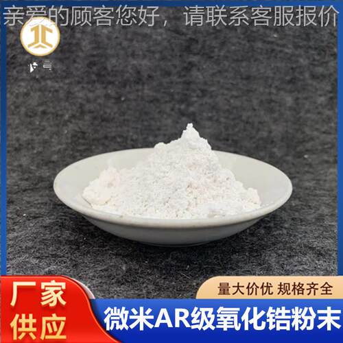 3钇稳定化锆陶JC-ZrO2-瓷火材料微氧氧米高纯二化锆超耐硬材料纳