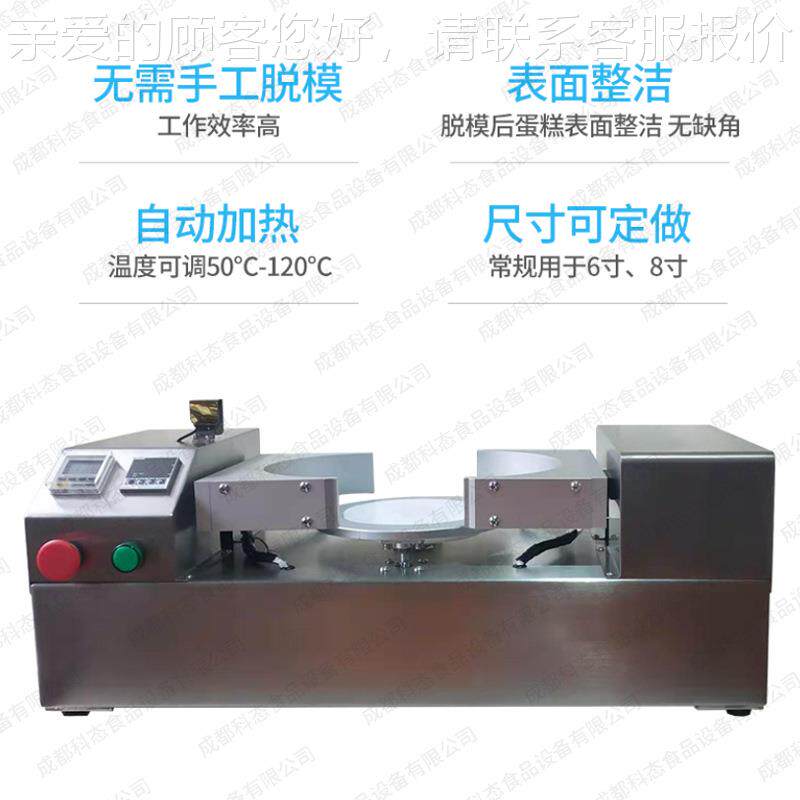 蛋糕脱模机 动脱模自加 冷冻慕自斯蛋糕脱模效率动高 MCM操作热简