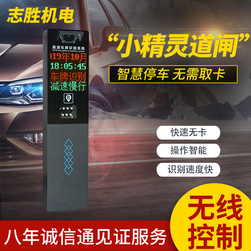 IST小精灵高清300w车牌识别系统 商场小区识别一体机 电动开门机