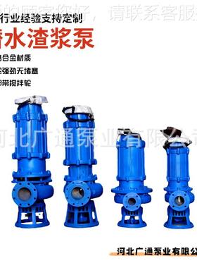 80ZJQ-5Q0-J20-7.5Z潜渣浆泵NS水Q吸砂泵 河底清淤抽XKG沙泵